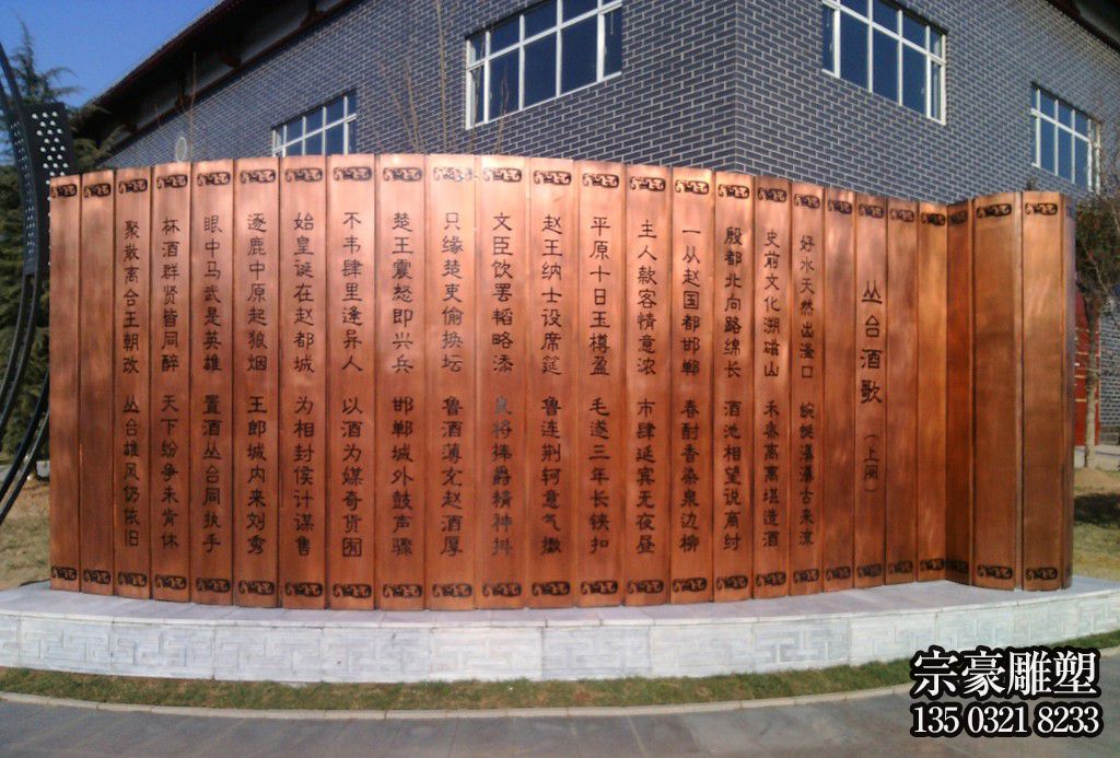 鍛銅書簡(jiǎn)刻字竹簡(jiǎn)景觀雕塑
