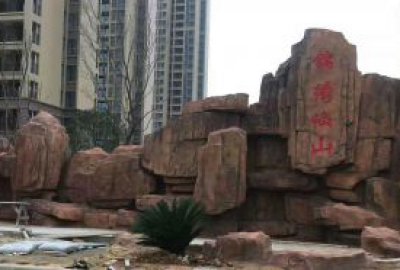 塑石假山小區景觀石雕